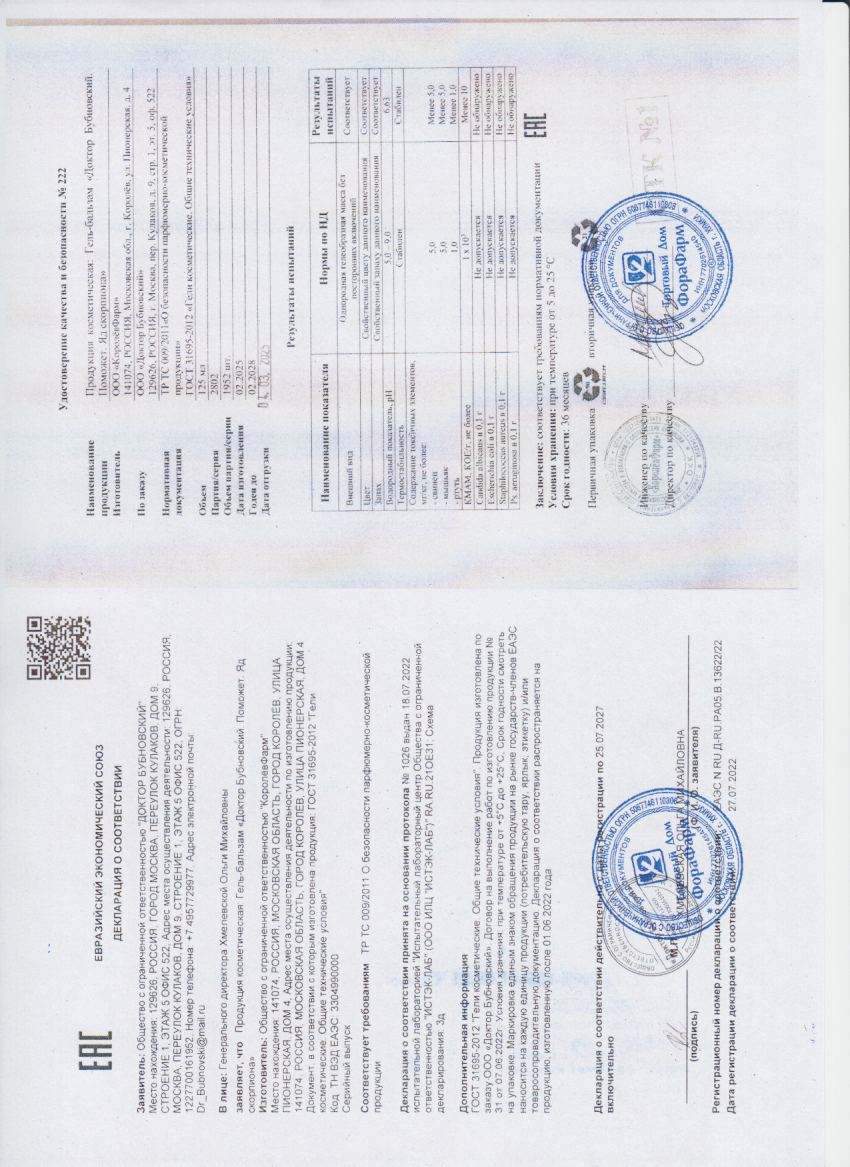 Паспорт №022025